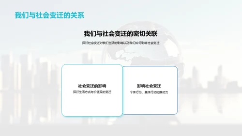社会变迁的脉络