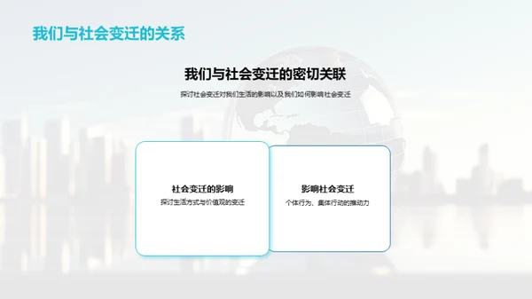 社会变迁的脉络