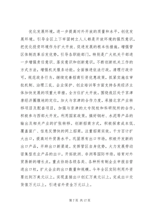某某某某年经济社会工作计划.docx