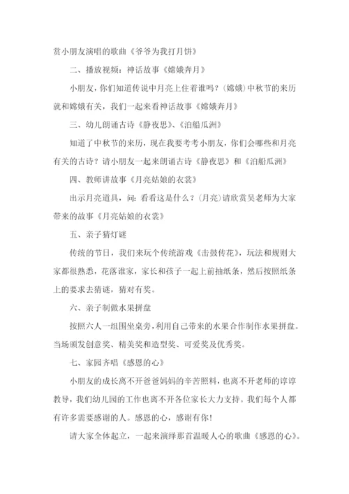 幼儿园中秋节活动方案15篇.docx