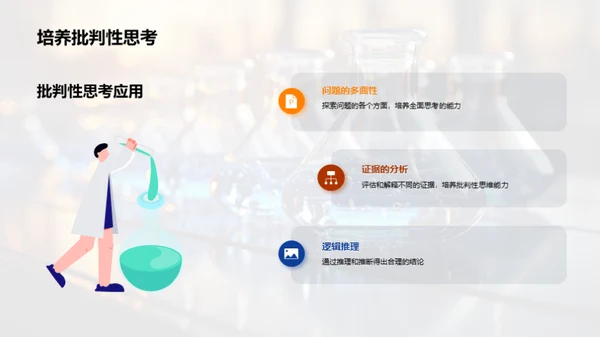 深度解析科学探究