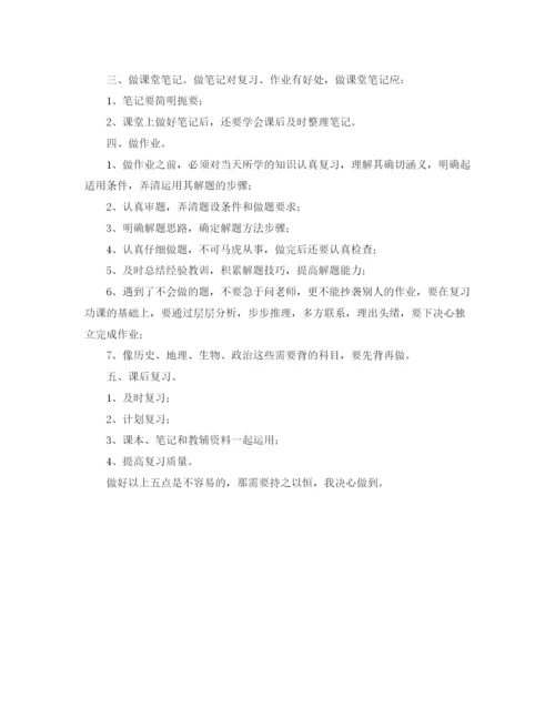 精编之新学期学习计划500字范文参考.docx