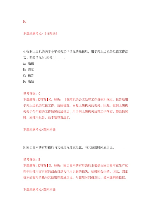 安徽阜阳临泉县民兵训练基地民兵教练员公开招聘3人模拟试卷附答案解析第7版