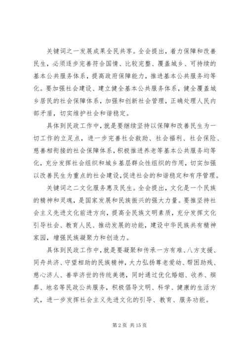 某市民政局学习贯彻十七届五中全会精神“十二五”规划.docx