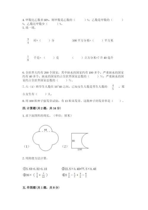 人教版六年级上册数学期末测试卷精品【名师系列】.docx