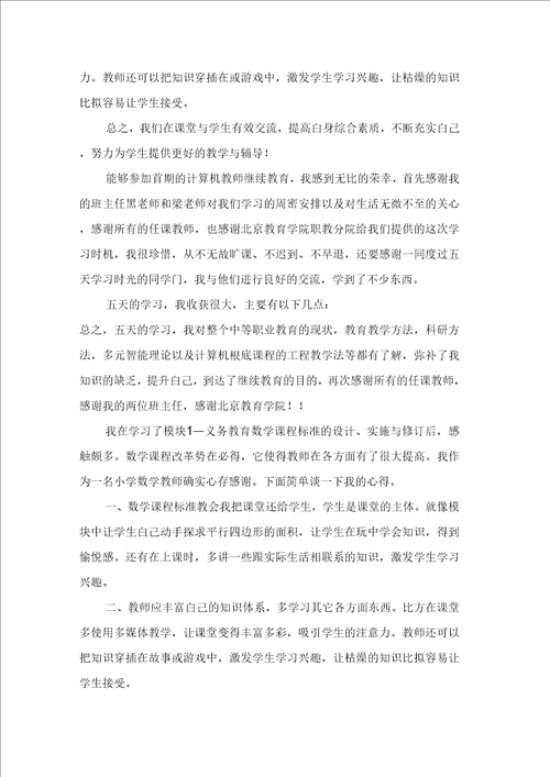 有关继续教育教育心得体会集合八篇