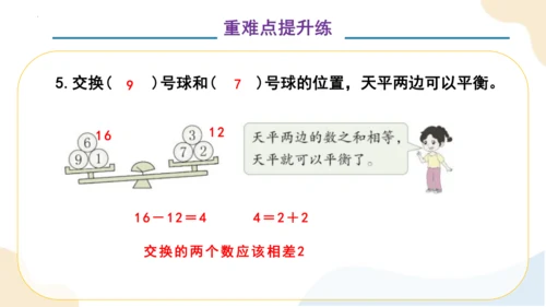 第二单元 整理和复习 （教学课件）一年级下册数学同步备课资料包（人教版2024）(共41张PPT)