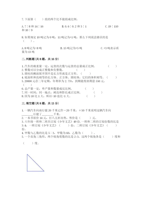 小升初六年级期末试卷（典优）.docx