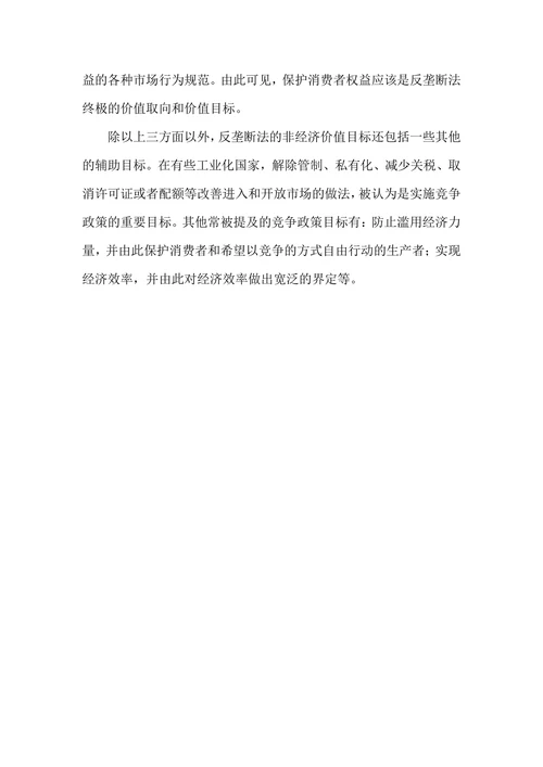 论反垄断法的价值目标