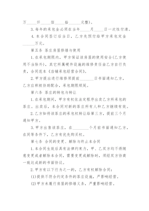 承包经营协议书范本8篇.docx