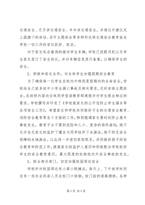 学校安全工作汇报材料 (14).docx