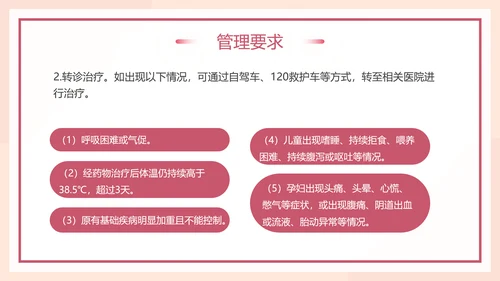小阳人新冠病毒感染者居家康复指南PPT模板