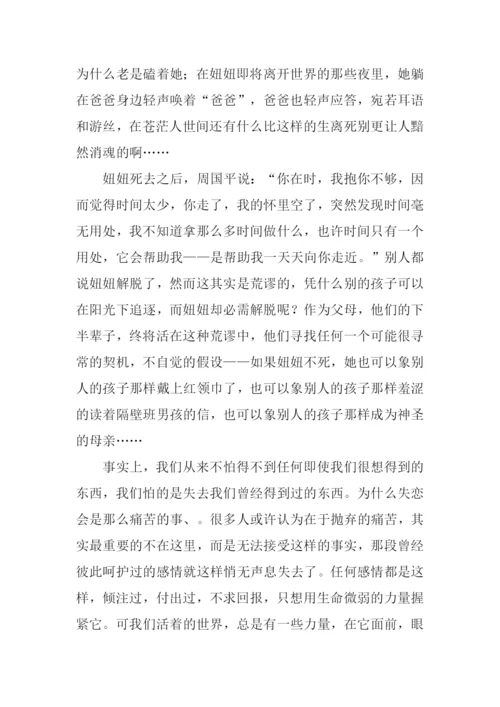 周国平散文读后感.docx