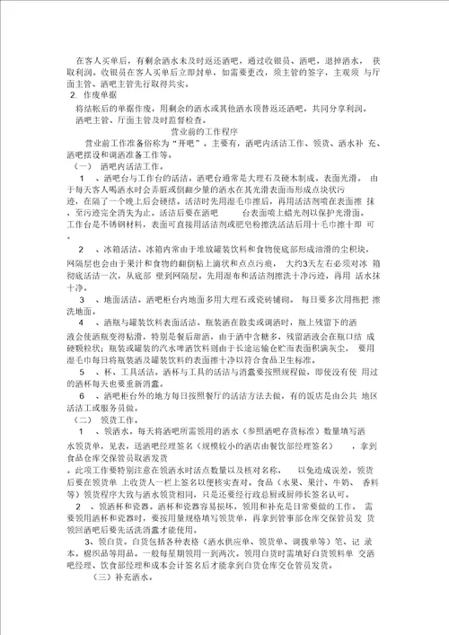 管理体系及各部门细则