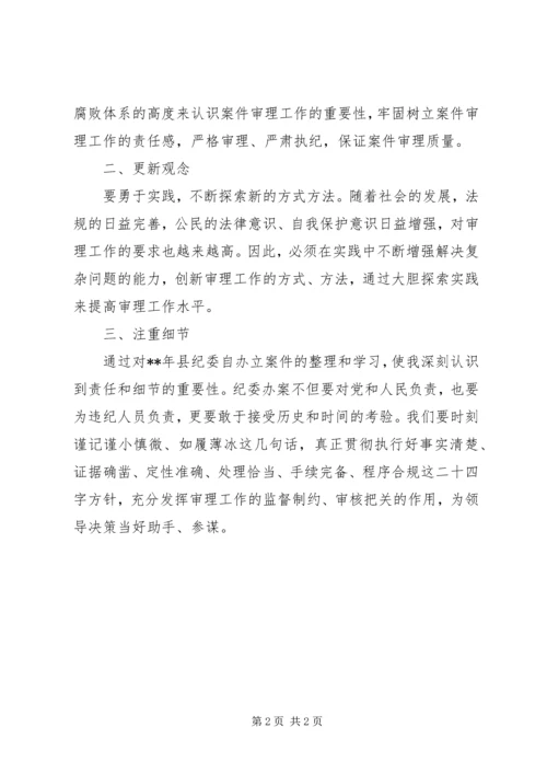 如何做好案件审理工作的心得体会范文精选.docx