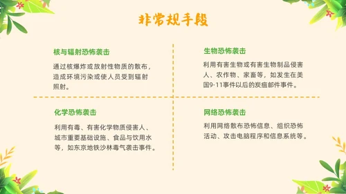 黄色简约教育防恐防爆幼儿园安全教育主题班会教育班会PPT防暴