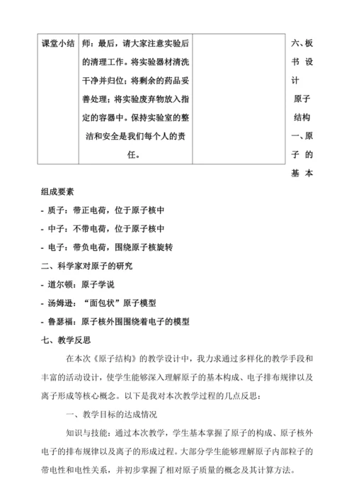 课题2 原子结构教学设计 2024新人教版九年级化学上册第三单元