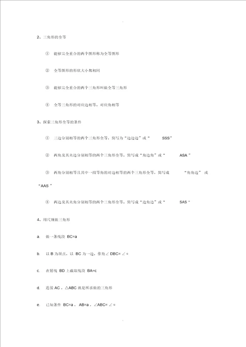 初一数学下册知识点