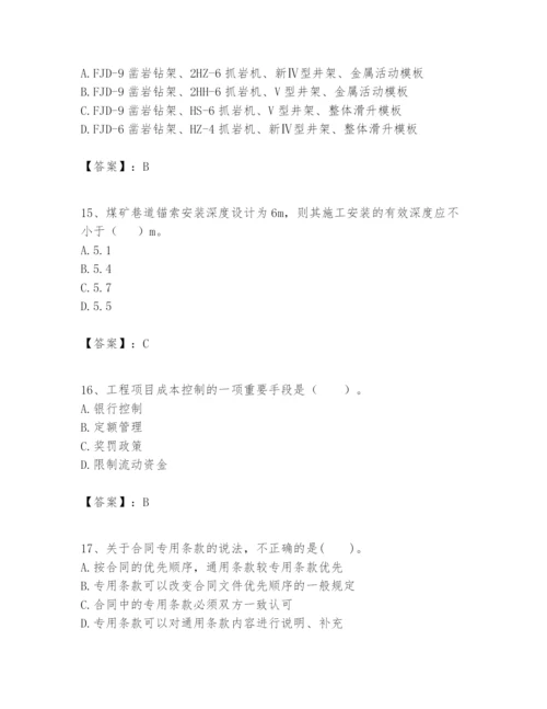 2024年一级建造师之一建矿业工程实务题库a4版.docx