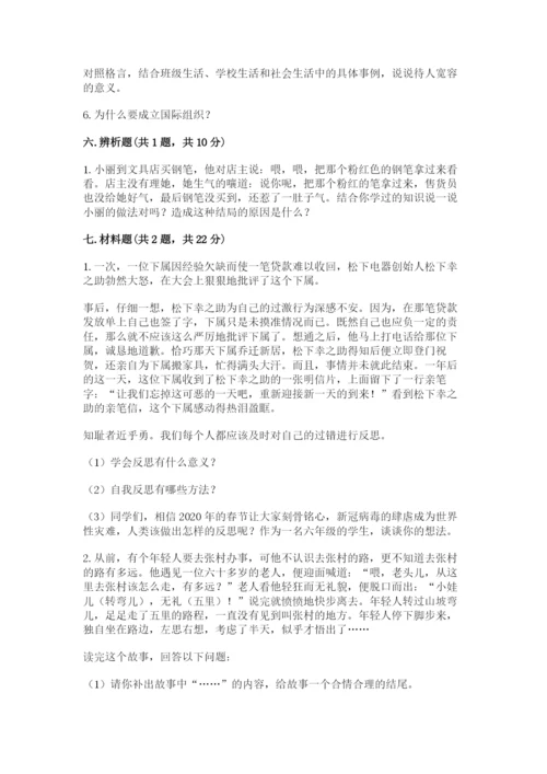 部编版六年级下册道德与法治期末测试卷（精练）.docx