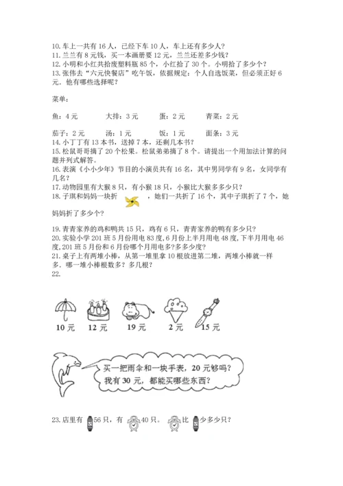 一年级下册数学解决问题50道及完整答案（夺冠系列）.docx