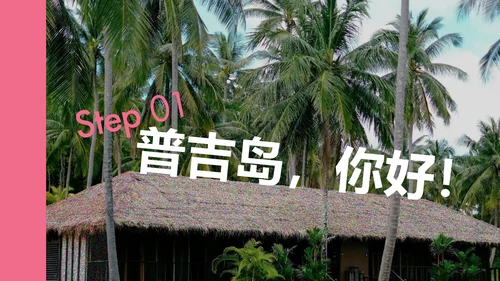 粉蓝色简约泰国普吉岛旅游攻略