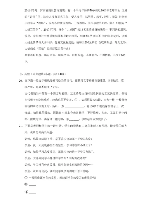 2020-2021学年黑龙江省鹤岗市绥滨一中高二（上）期末语文试卷（附答案详解）