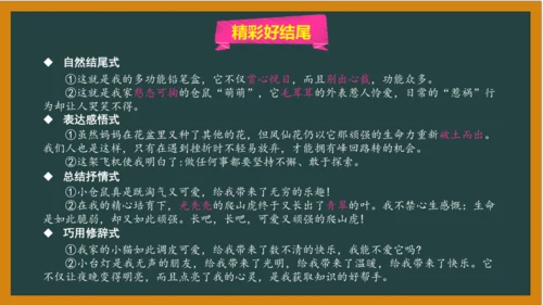 统编版语文五年级上册 第一单元习作： 我的心爱之物课件