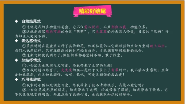 统编版语文五年级上册 第一单元习作： 我的心爱之物课件