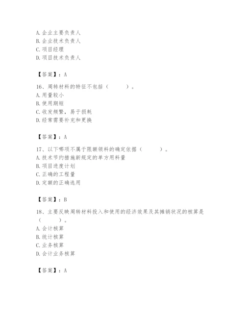 2024年材料员之材料员专业管理实务题库附完整答案【精品】.docx