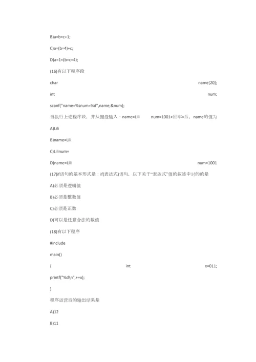 2023年3月计算机二级C语言真题及答案.docx