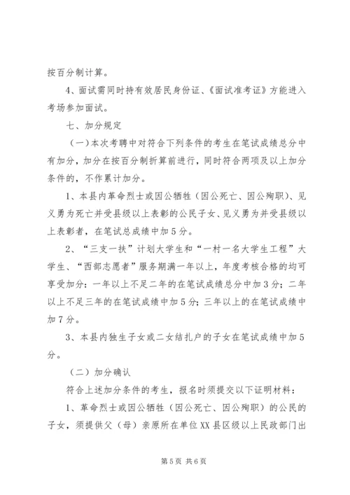 黔西南州食品药品监管局XX年公开考调事业单位管理人员实施方案 (3).docx