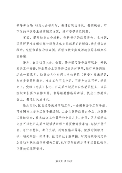 在全市党的群众路线学习育实践活动的讲话.docx