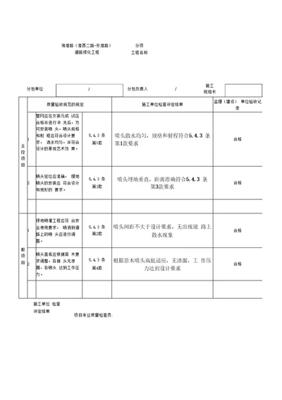 喷头安装质量验收记录表