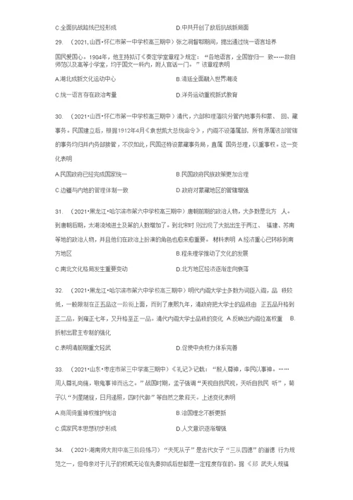 2022年高考历史专题复习：表明、说明类 选择题热考练习题（含答案解析）