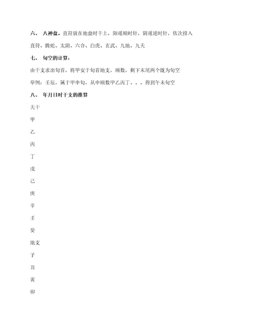 完整整理奇门遁甲基础知识