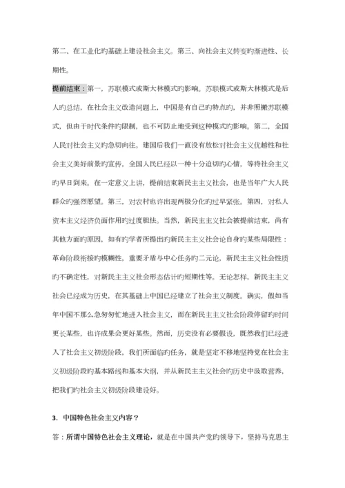 2023年中国特色社会主义知识点及考题整理.docx