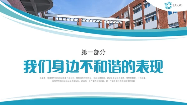 蓝色实拍几何形状优化校风严肃校纪主题班会PPT课件校纪校规校风学风教育