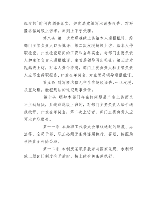 越级上访追究制度.docx