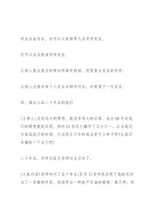 高三百天冲刺主题班会方案.docx