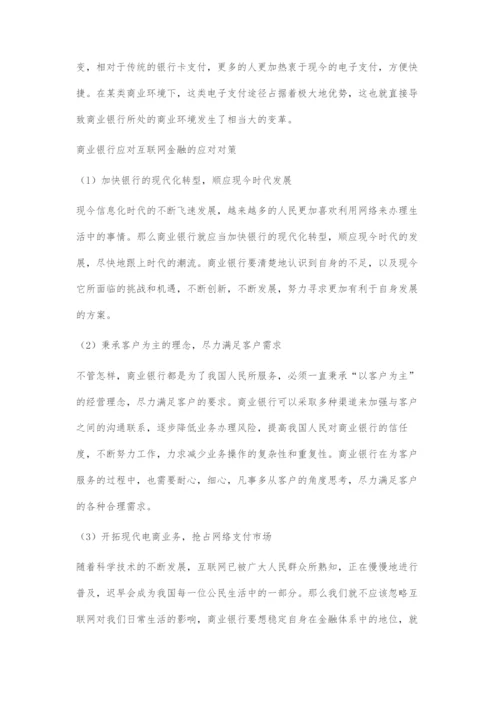 商业银行应对互联网金融的对策.docx