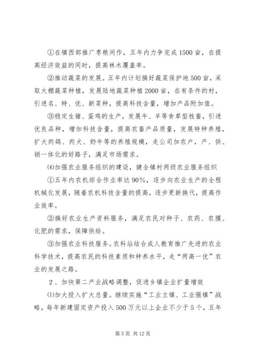 乡镇经济和社会发展第十一五规划纲要.docx