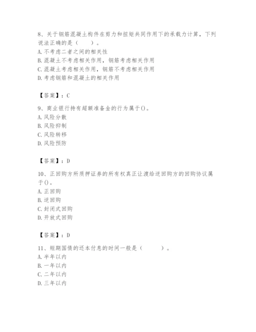 2024年国家电网招聘之经济学类题库精品【必刷】.docx