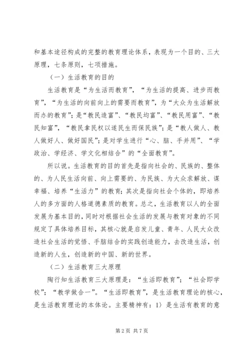 教育思想大讨论活动心得体会_1.docx