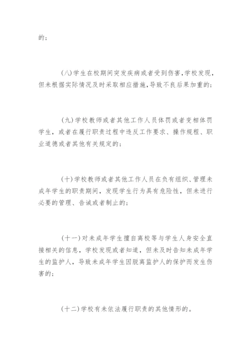 学生伤害事故处理办法全文.docx