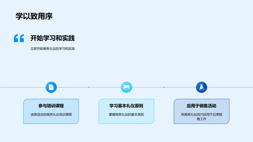 商务礼仪销售技巧PPT模板