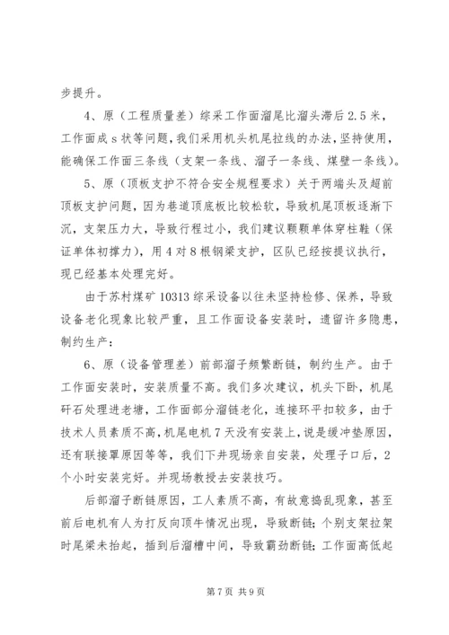 关家崖现场会发言稿.docx