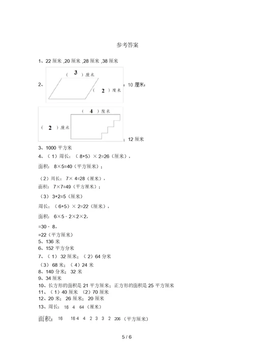 北京版三年级数学上册面积计算练习带答案(完整版)