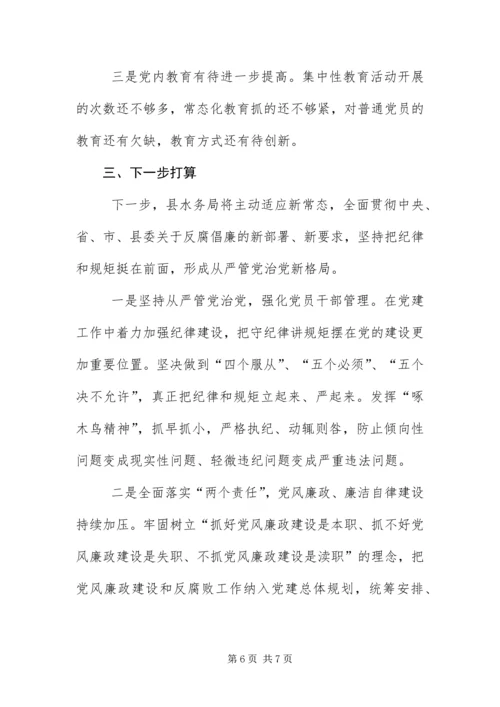 从严治党主体责任及廉洁自律自查报告.docx