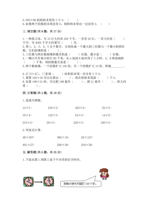 苏教版四年级下册数学第三单元 三位数乘两位数 测试卷附答案【综合题】.docx